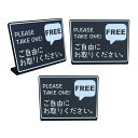 Mehrondo 3個入 ご自由にお取りください 卓上 プレート サイン | サイズ: 74x52mm | 日本製