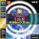 NEC 丸形スリム蛍光灯(FHC) LifeEホタルックスリム 電球色/昼光色/昼白色 パック品(2)