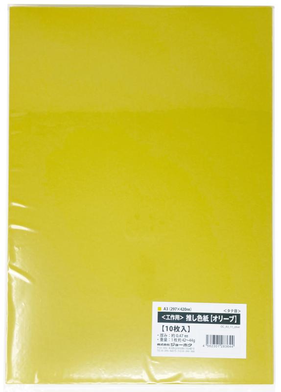 工作用 推し色紙 A3（タテ目）297×420mm 約0.47mm厚（10枚入）