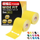【超幅広タイプ】 テーピング キネシオ 75mm×5M 2巻入 広範囲 保護 汗に強い 伸縮 運動 筋トレ 手首 足首 関節 肩 腰 肘 膝 7.5cm幅 WIDE FIT