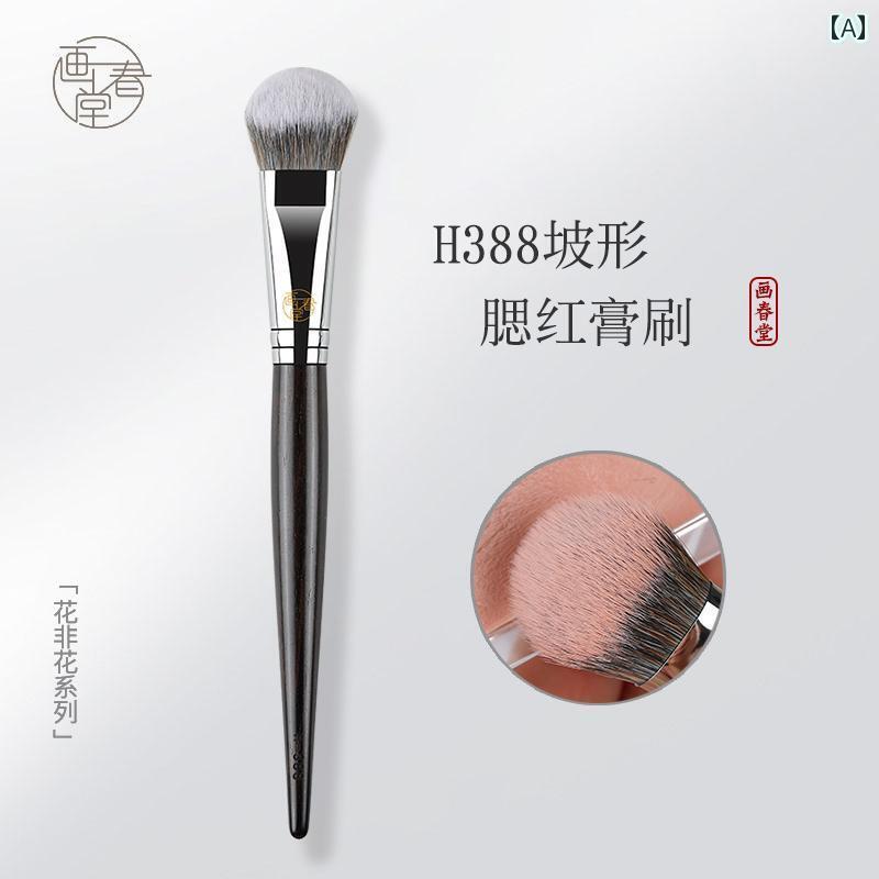 メイクブラシ セット 画春堂のメイクブラシH388は.斜面の形状で膏状のチークブラシやクリームリキッドタイプのファンデーションブラシ.シェーディングブラシに最適です。