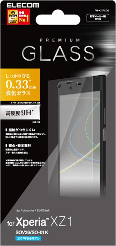 エレコム Xperia XZ1/ガラスフィルム/0.33mm PM-XZ1FLGG