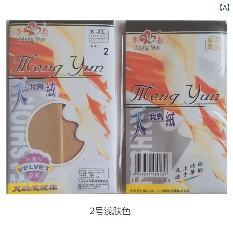 レディース ストッキング 夢幻のシルクソックス女性 ビロードショートソックス アンチフック 肌色 黒 高弾性 夏用 薄手 透明 おそろい カップル