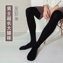 レディース ストッキング メンズ ストッキング 春秋 薄手 ベルベット ストッキング ロング ニーハイ サイ ハイ ソックス