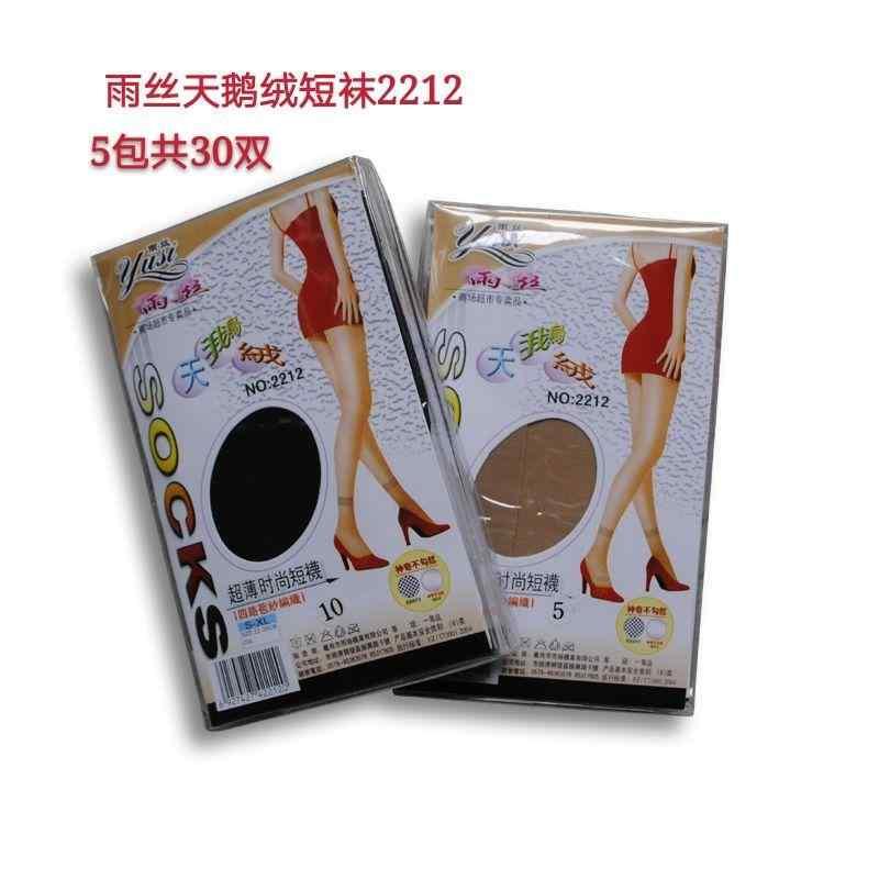 のレインシルク2212コードベルベットショートソックス.見えない.夏用.女性向け.5パック.30ペア。