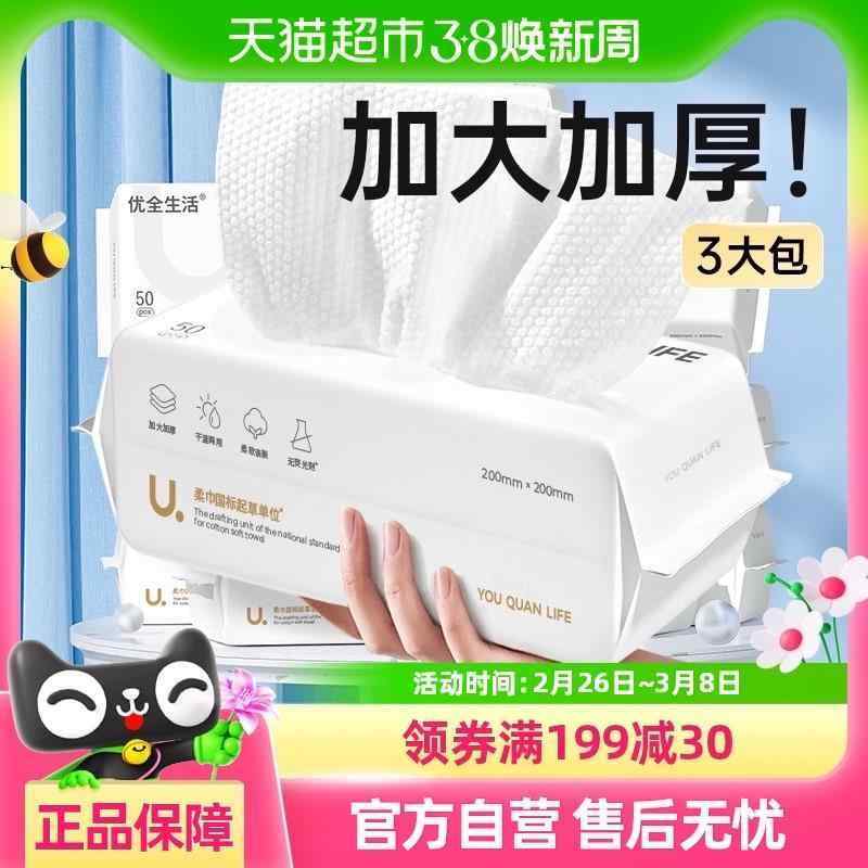 使い捨て ティッシュ ソフト 3 パック | Youquan Life 洗顔 タオル 使い捨て 厚手 柔らかい 洗顔 クレ..