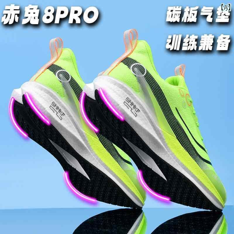 ランニング　シューズ　カジュアル Chitu 8 pro カー ボン プレート ランニング シューズ 学生 通気性 ..