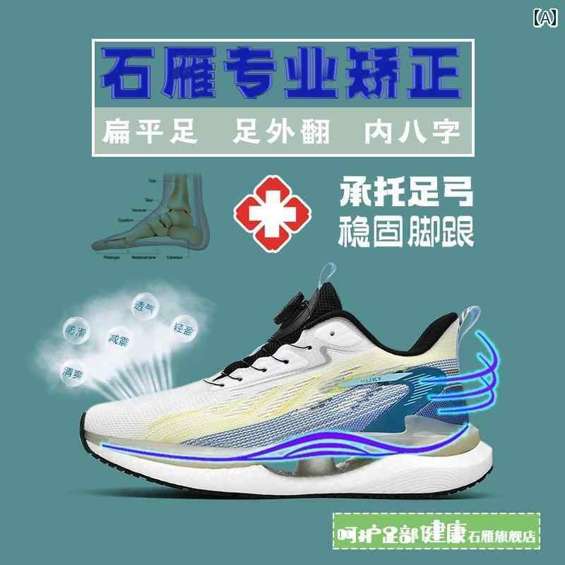 シューズ　ランニング　スポーツ 扁平 足 専用 メンズシューズ アーチ サポート スポーツ ランニング シューズ 秋 大人 外 反 機能 矯正 通気性