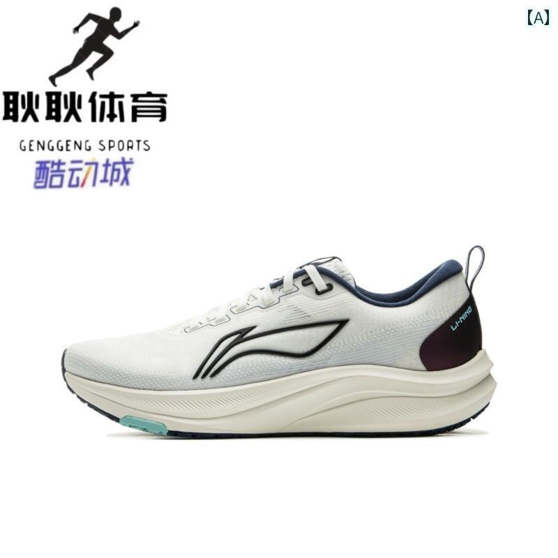 シューズ　ランニング　スポーツ LiNing Chitu 8 | 男性用 ランニング シューズ 高校 入試用の 軽量 レーシング トレーニング 通気性 サポート性 衝撃 吸収性に 優れた スポーツ