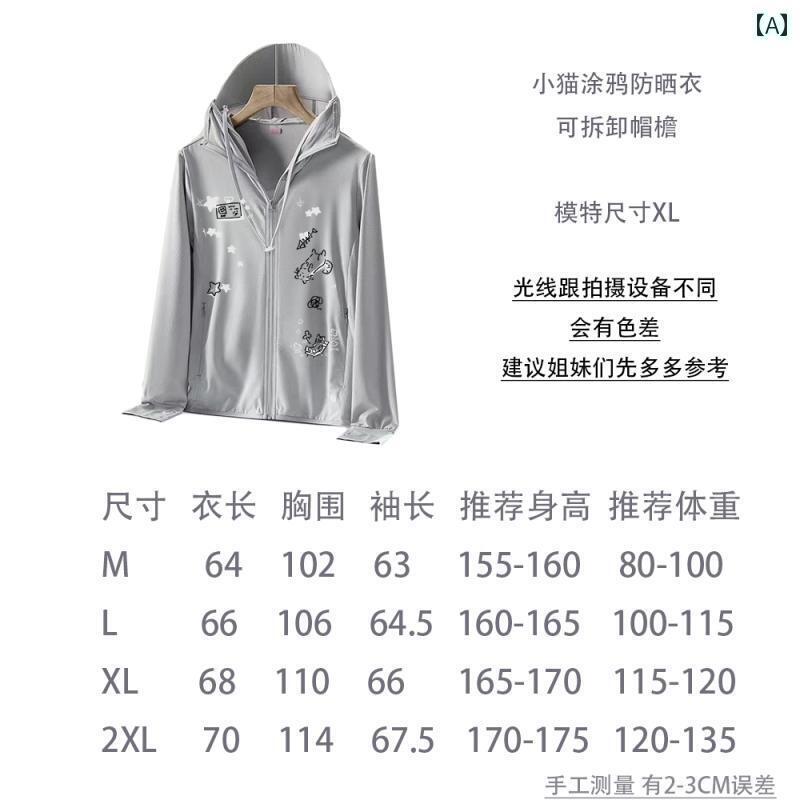パーカー　薄手　カジュアル 子猫の 落書き 日焼け防止 服 Mi Xiaogua かわいい ジャケット 涼しい 夏 ..