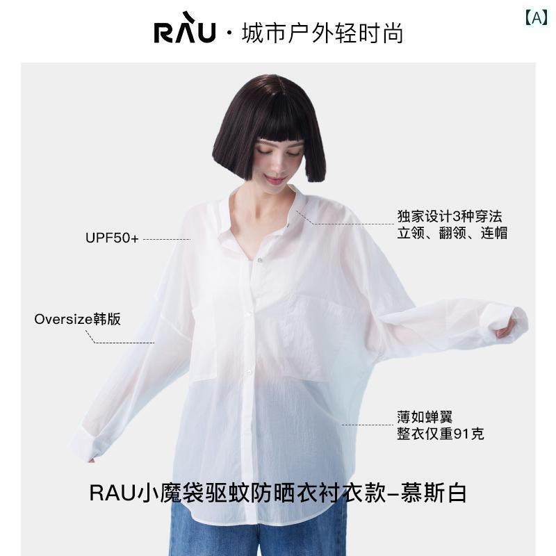 パーカー　薄手　ジャケット RAU 日焼け防止 服 レディース シャツ UV カット ライト ジャケット 2025 夏