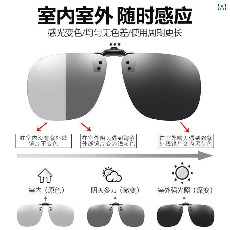 サングラス　レンズ　おしゃれ 昼と 夜で 色が 変わる クリップ オン サングラス パイロット ダブルビーム 近視 メガネ ドライビング アンチ UV