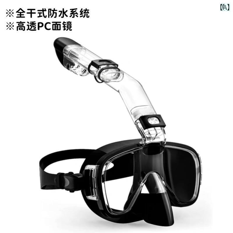 シュノーケリング ゴーグル マリン シュノーケリング 子供用 水泳 マスクシリコン フル ドライ フリー ダイビング 機器 呼吸 チューブ 大人用 ゴーグル