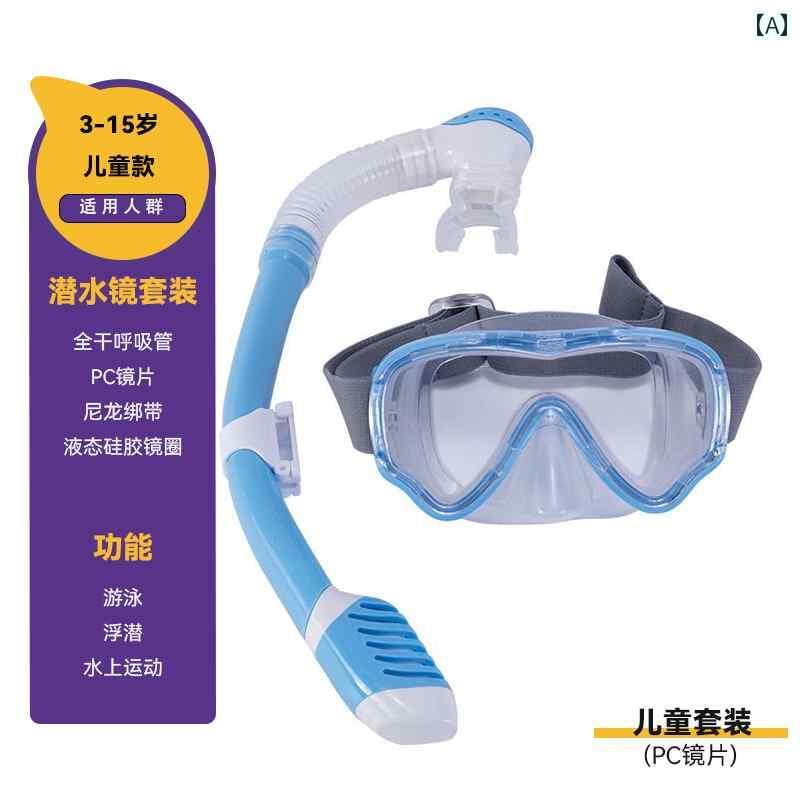 シュノーケリング ゴーグル スポーツ 子供用 ダイビング ゴーグル シュノーケルセット 防水 防 曇 HD 鼻 保護 一 体型 大型 フレーム スイミング シュノーケリング 用具