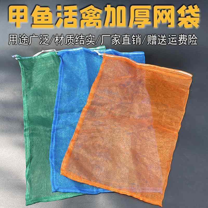 袋 メッシュ ネット 装甲 魚網 バッグ 大型 プラスチック 包装 メッシュバッグ 生きた 家 禽用 鶏と アヒル用 カニ 網 フィルター ナイロン