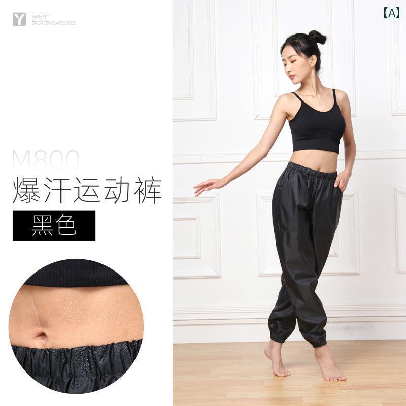 レディース　エクササイズ　パンツ Yigengmei 女性用 発汗 誘発 服 スリミング ダンス パンツ 脂肪 燃焼 ランニング スポーツ プロ用