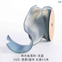 リボン アクセサリー ロープ 5 cm 幅の リボン フィッシュ テール ヤーン スノー クリスマス ギフト ブーケ 包装 砂糖 袋 お土産 装飾