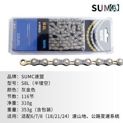 自転車　チェーン　マウンテンバイク SUMC 8 / 9 10 11 12 スピード ロード 折りたたみ 自転車 マウン..