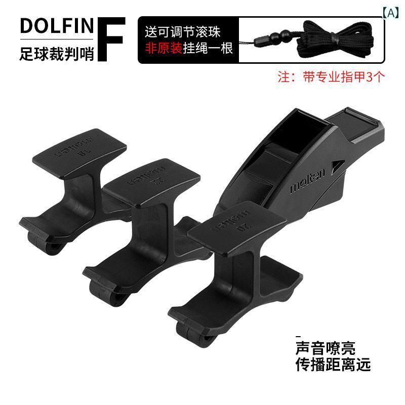 ホイッスル　審判　スポーツ Molten Mo Teng サッカー 審判用 ホイッスル フィンガー クリップ プロ スポーツ 教師 専用高 周波大 音量