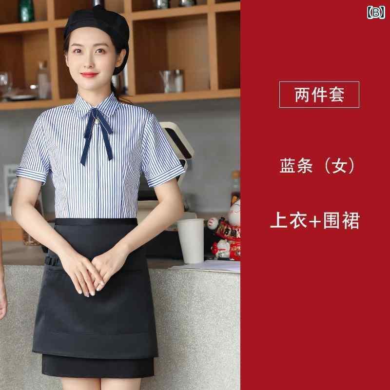 作業着　ウェイター　スタッフ ウェイター 作業着 半袖 女性 ストライプ ホテル ケータリング 洋食 レストラン ベーキング 服 ケーキ ミルクティー 鍋