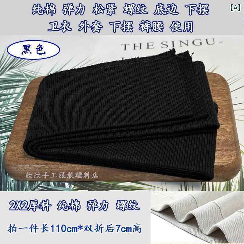 ストレート　生地　ソフト スウェットシャツ 糸 通し ゴム 裾 子供用 大人用 ズボンの 袖口 延長 エッ..