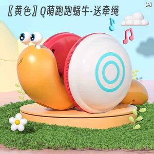 おもちゃ 動物 フィギュア カタツムリの リーシュ おもちゃ 電動 タグ 爬虫類 1歳 2歳の 赤ちゃんの 歩行 子供の 教育 男の子と 女の子 ネット 牽引