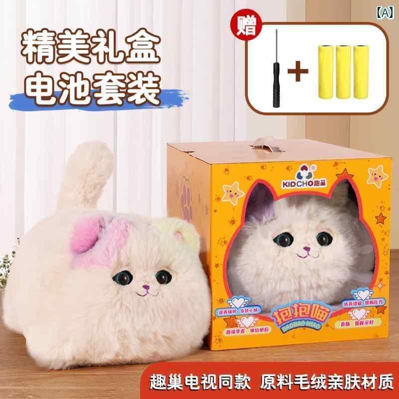 ぬいぐるみ　人形　おもちゃ　 楽しい 巣の ハグ ニャー 子猫は ニャーと 鳴いて 動く 子供用 シミュレーション ペット 人形 ぬいぐるみ おもちゃ 女の子 誕生日 プレゼント