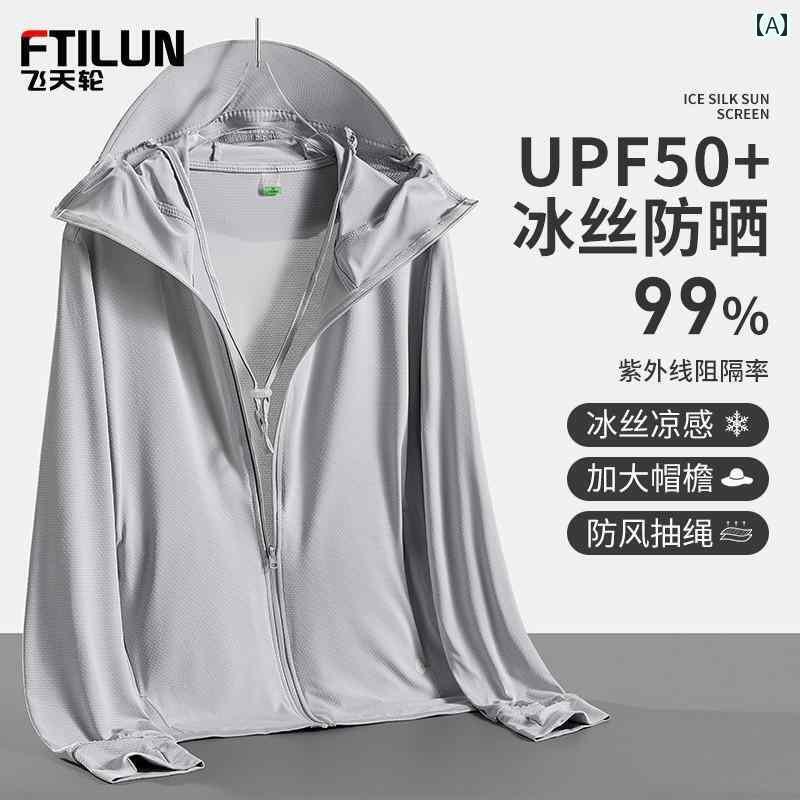 カップル　ユニセックス　ウェア UPF 50 冷感 日焼け防止 衣類 男女兼用 夏用 紫外線 対策 通気性 アウ..