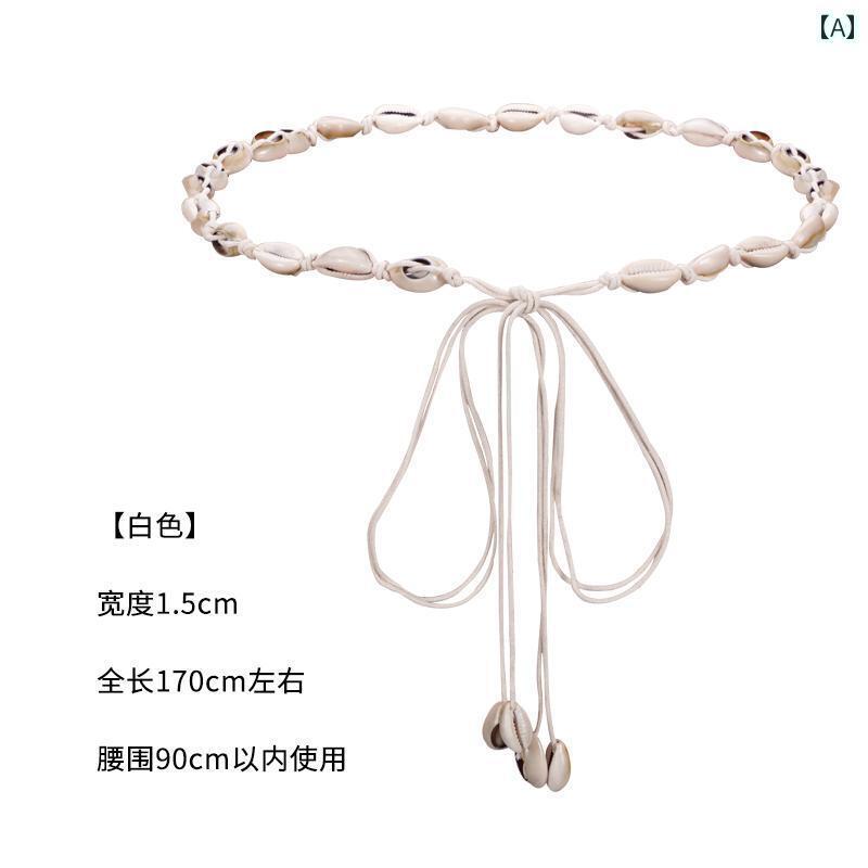 レディース　ベルト　チェーン 白い ウエスト ロープ ボヘミアン 民族 風 編み 細 ベルト 女性 シェル 装飾 ドレス 夏 アクセサリー