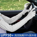 手袋 日よけ 日焼け防止 露 二本 指 冷感 日焼け防止 スリーブ 運転 ロング 手袋 レディース アーム 夏の UV 保護