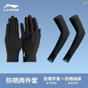 手袋 日よけ 日焼け防止 Li Ning サイクリング 日焼け防止 手袋 メンズ サイクリングな 夏 UV 防止 冷感 屋外 用品 女性
