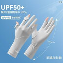 手袋 日焼け防止 Maoren 日焼け防止 手袋 女性用 UV カット 2025年新 スタイル 冷感 夏用 薄型 電気 自動車 運転 乗馬用