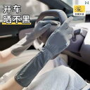手袋 日焼け防止 女性 ドライバー向け UV カットと 延長 リスト ガード 滑り止め タッチ スクリーン ライディングを 備えた 夏の 女性用 運転用 日焼け...