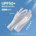手袋 日焼け防止 女性 用 冷感 日焼け防止 手袋 電気 自動車 運転用 UV カット 夏用 薄型 スタイル タッチ スクリーン ミディアム ロング ライディン...