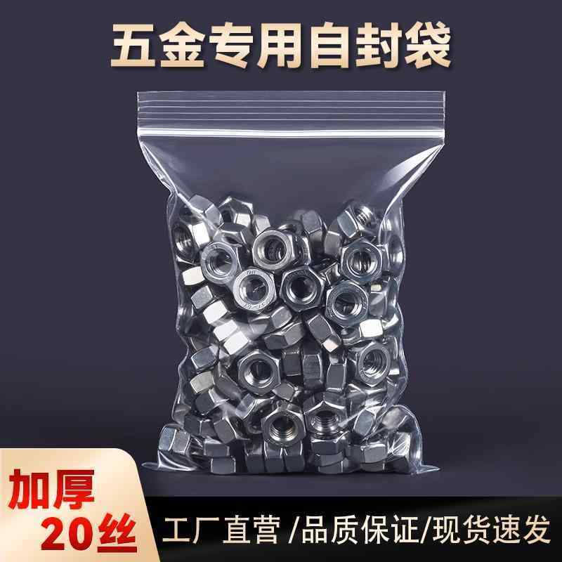 ポーチ　アクセサリー　収納 ハードウェア アクセサリー 収納 包装 袋 ネジ ナット 厚手 ジップロックバッグ プラスチック PE 素材 防水 防 湿