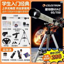 望遠鏡 双眼鏡 セレストロン 天体 望遠 鏡 80 EQ プロ 星空 観測 100000倍 HD 小学生向け 入門 ギフト