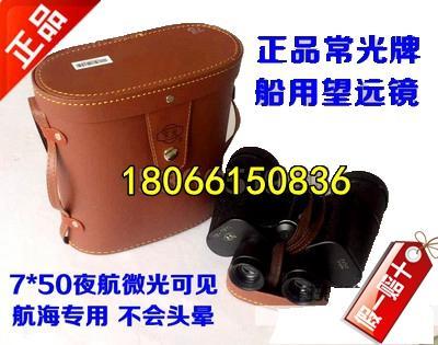 望遠鏡 双眼鏡 Changguang 787 WYJ 海洋 望遠 鏡 7 * 50倍 特殊 航海 夜間 視力低 光 量 労働