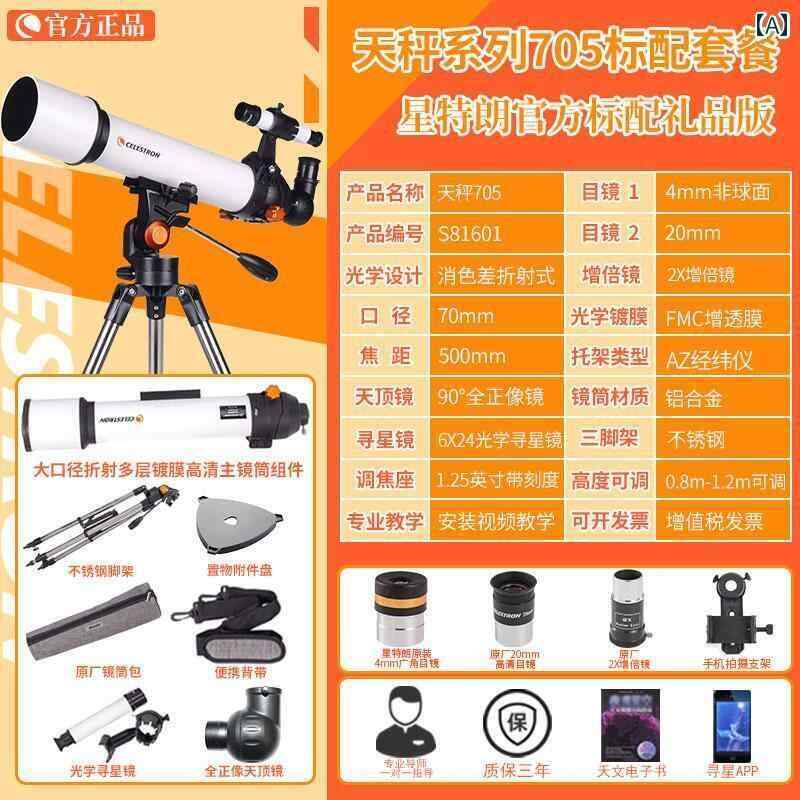 望遠鏡 双眼鏡 セレストロン 80 EQ 天体 望遠 鏡 プロ 仕様 星空 観測高 解像度 深 宇宙 学生 入門 805