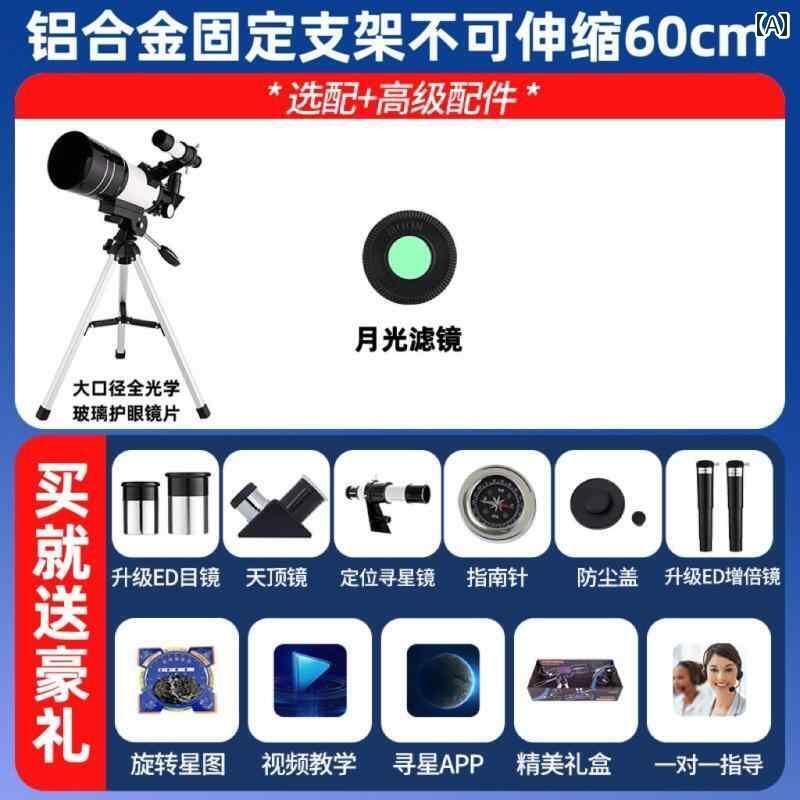 望遠鏡 双眼鏡 ドイツ製 天体 望遠 鏡高 倍率高 画 質 プロの 観測 小学生 入門用 星 探し 深 宇宙 子..