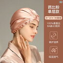 ヘアキャップ キャップ ブロガー 同じ スタイル 40 匁 100 % 桑 絹 包 頭 睡眠 キャップ パイルキャップ