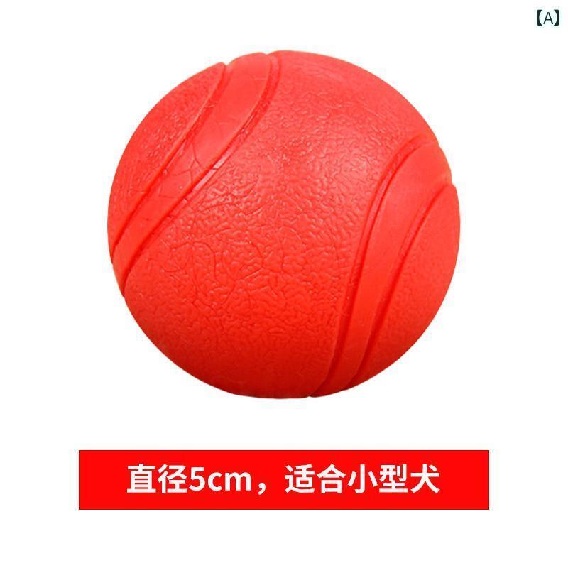 ワンちゃん　ペットグッズ 犬の おもちゃ 噛みつき 防止 子犬の 弾力性の ある ボール 退屈を 和らげる モル ソリッド 犬用 アウトドア 人間と ペットの インタラクティブ ペット用 ゴム
