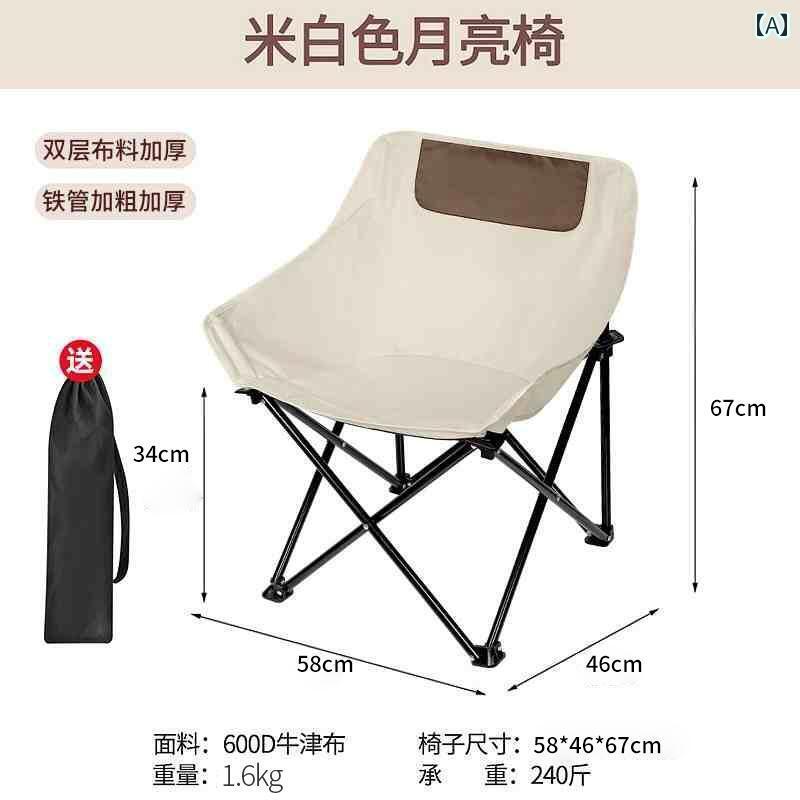 キャンプ 椅子 折りたたみ アウトドア 折りたたみ チェア キャンプ用 ムーン ポータブル リクライニングチェア 軽量 ピクニック ビーチ 釣り用 スツール 小型 バックチェア
