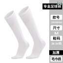 サッカー ソックス Cypwolf 子供用 サッカー ソックス メンズ ロング チューブ 膝上 滑り止め 無地 厚手 タオル ボトム 大人 女子 学生