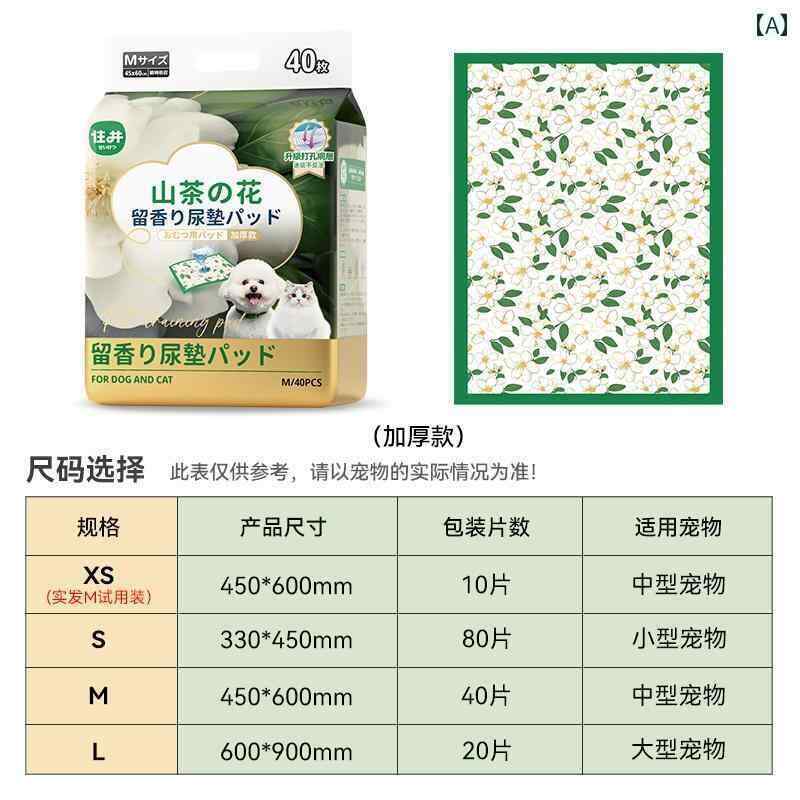 ペット用マット 【 8枚入り】 カメ リア 犬用 尿 パッド 厚手 防臭 吸水 香り 付き 使い捨て 吸収 ペッ..