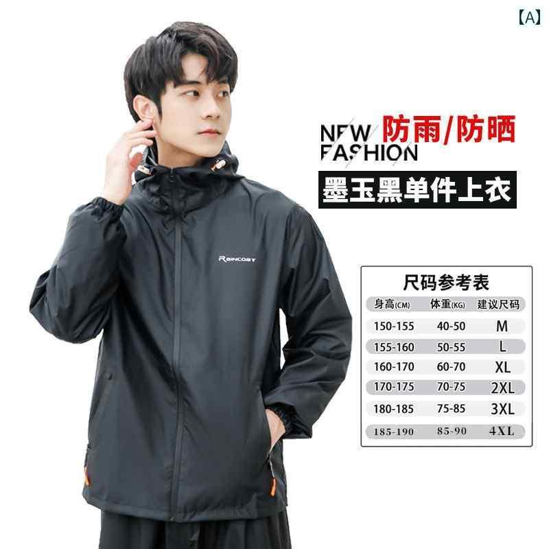 メンズ レインコート 雨 風 対策 レインコート 男女兼用 夏用 テイクアウト サイクリング スプリット 防水 通気性 日焼け防止 衣類 薄型 レインパンツ ス...