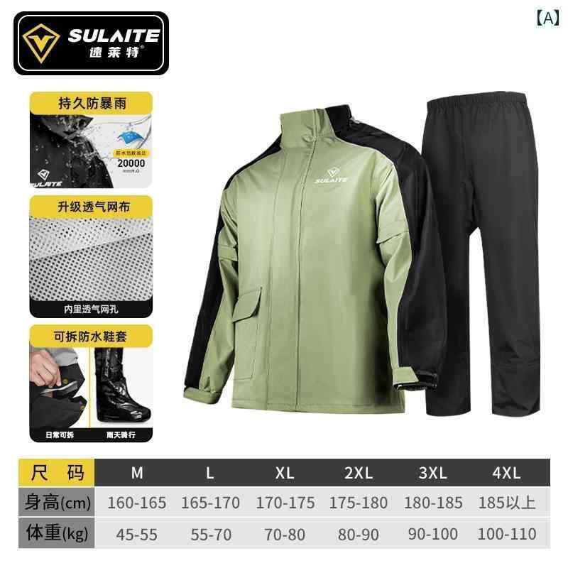 メンズ レインコート Sulet バイク 旅行用 レインコート 雨 風 対策 乗馬用 防水 シューズ カバー 男女兼用 バイク用 スプリット レインスーツ
