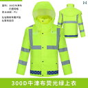 かっぱ 男性用 反射 レインコート 交通 安全 服 屋外 任務 救助 蛍光 グリーン レインパンツ スーツ 全身 防水