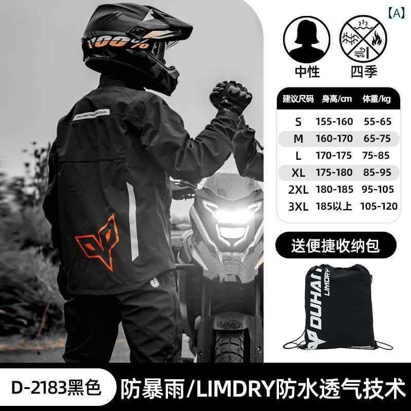 かっぱ 男性用 ドゥーハン バイク ライディング レインコート レインパンツ スーツ アサルト ジャケット 防水 暴風 雨 対策 チベット 旅行 夜間 反射 メ...