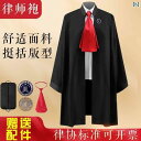 リクルート ビジネス メンズ メンズ レディースの 弁護 士 ローブ 会の 服 高級 士の 制服 裁判 所の 標準の プロ スーツ