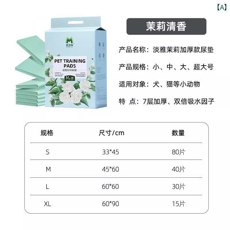 ペットシーツ 犬用 使い捨て ジャスミンの 香りの 犬用 おむつ パッド トイレ用 防臭 剤 厚手 吸収性 ..
